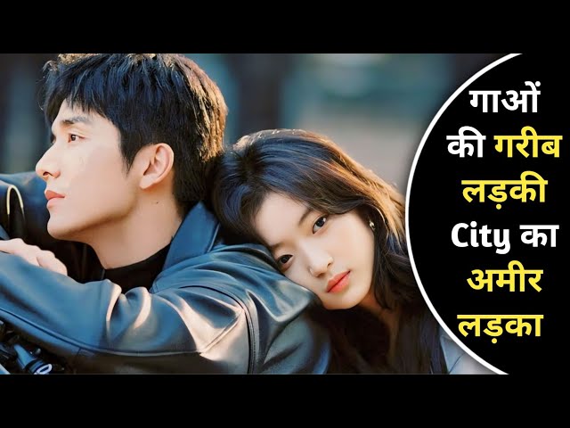 A Poor Girl From Village Found A Rich Cute Guy | New Movie Explained In hindi | Hindi Explain Tv