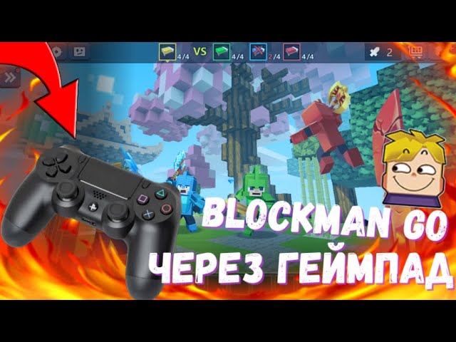 КАК ИГРАТЬ В BLOCKMAN GO ЧЕРЕЗ ГЕЙМПАД?😱😱😱 Blockman go Adventures