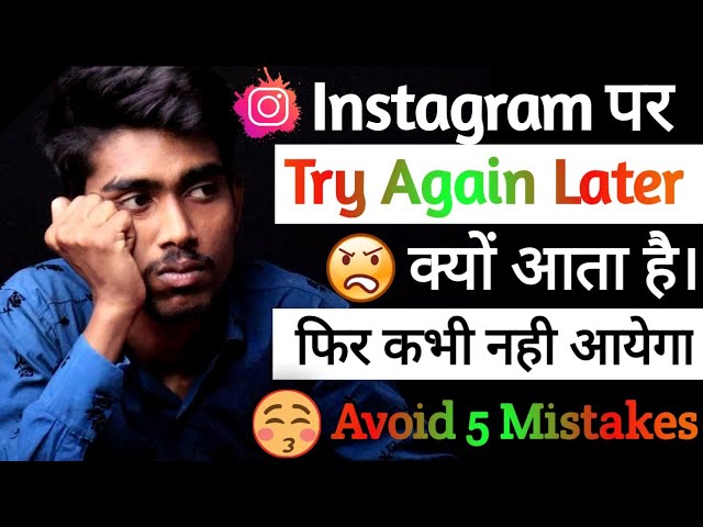Instagram par Try Again Later Kyu Aata Hai | Avoid 5 mistakes try again later in instagram 2024