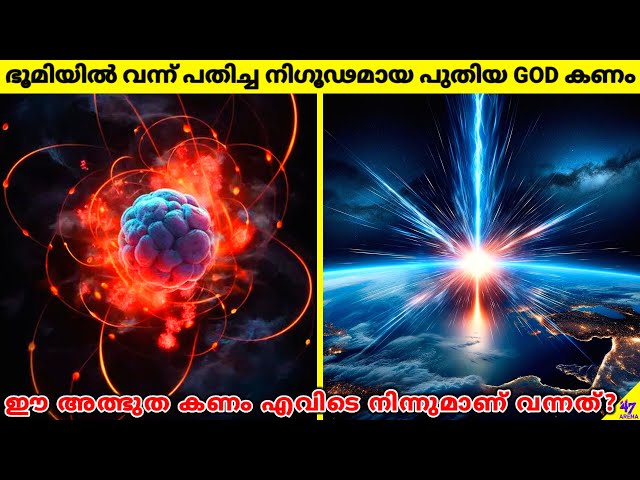 New Mysterious God Particle Discovery Baffles Scientists | Facts Malayalam | 47 ARENA