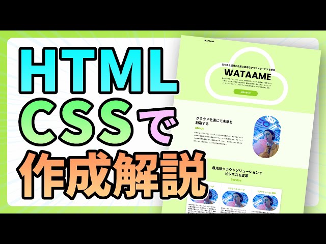 【Web制作】HTML・CSSでホームページの作り方を解説【コーディング】