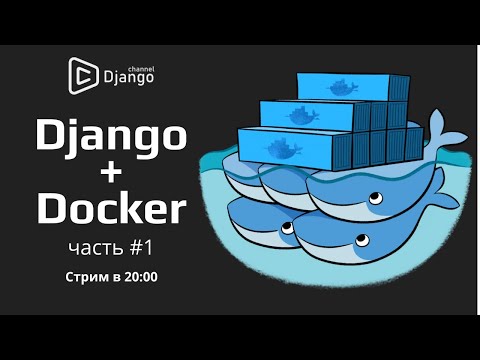 Django + Docker