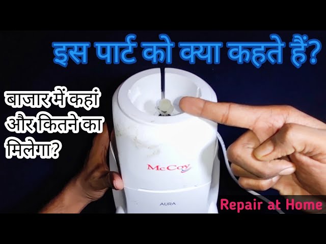 मिक्सर ग्राइंडर का coupler कैसे चेंज किया जाए only 10₹ at home ll Mixer grinder repair at home l