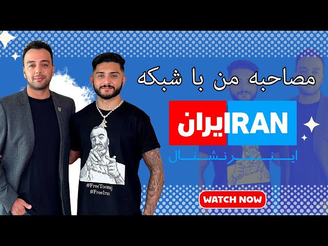 Iran International TV interview / مصاحبه با ایران اینترنشنال در برنامه حرف آخر با پوریا زراعتی
