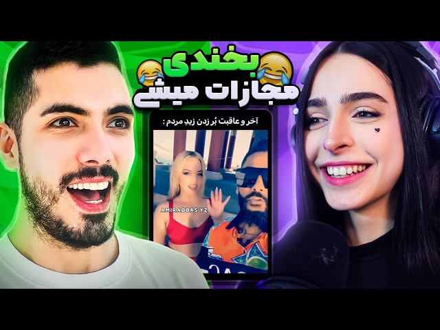 Try Not To Laugh with MADGAL 🤣 اگه بخندی بیچاره ای