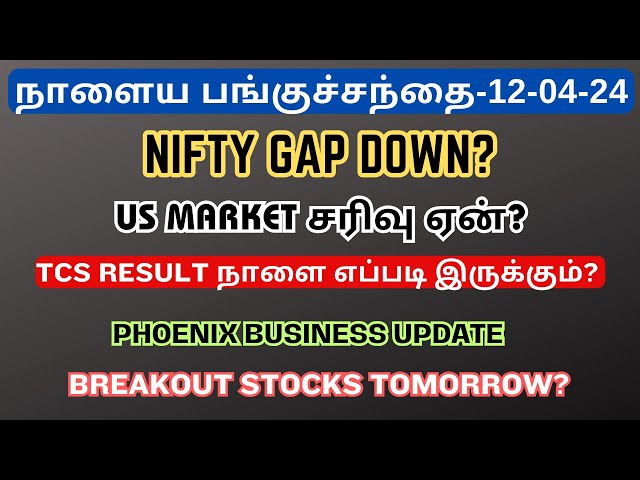 நாளைய பங்குச்சந்தை-12-04-24 | NIFTY Gap Down? | TCS Result | Infosys | Q4 Result | Tamil | Banknifty