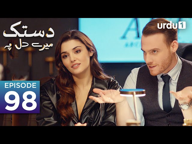 Dastak Mayray Dil Pay | Episode 98 | Turkish Drama| Urdu Dubbing | SenCal Kapimi | 24th June 2023 |
