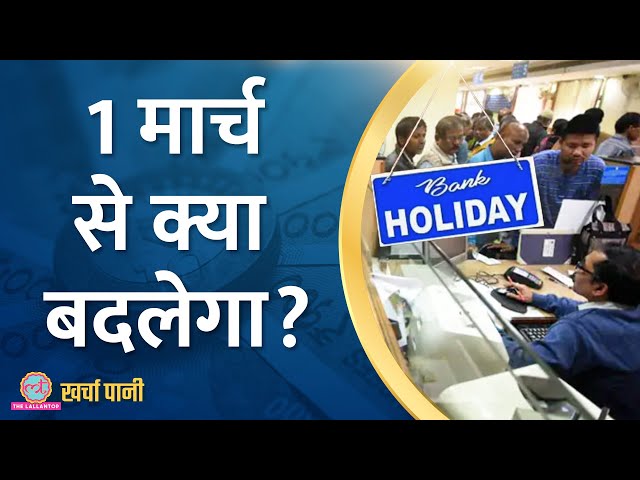 जल्द मिलेगा DA का तोहफा, अगले महीने 14 दिन बैंक बंद, Paytm Fastag कैसे बंद करें?|Kharcha Pani Ep 783