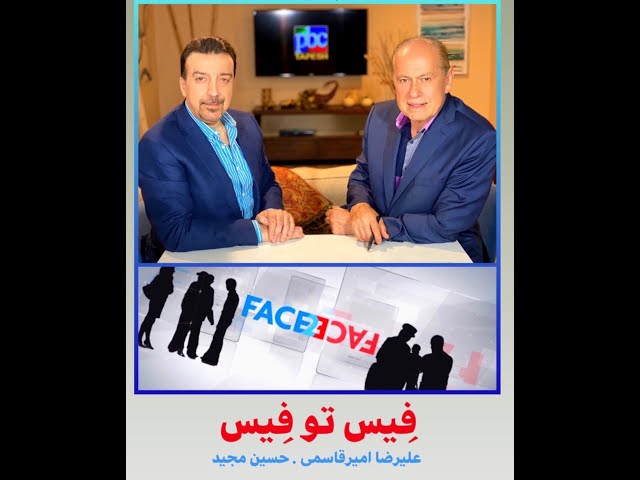 Face2Face with Alireza Amirghassemi and Hossein Madjid ... July 1, 2020