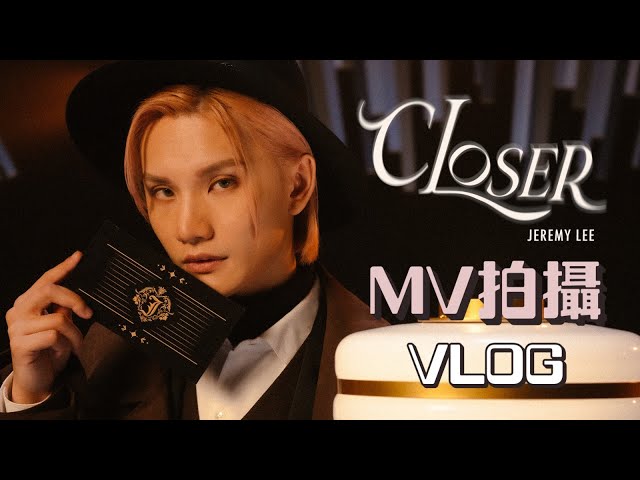 Jeremy Lee 李駿傑《Closer》MV  VLOG  ❤❤❤