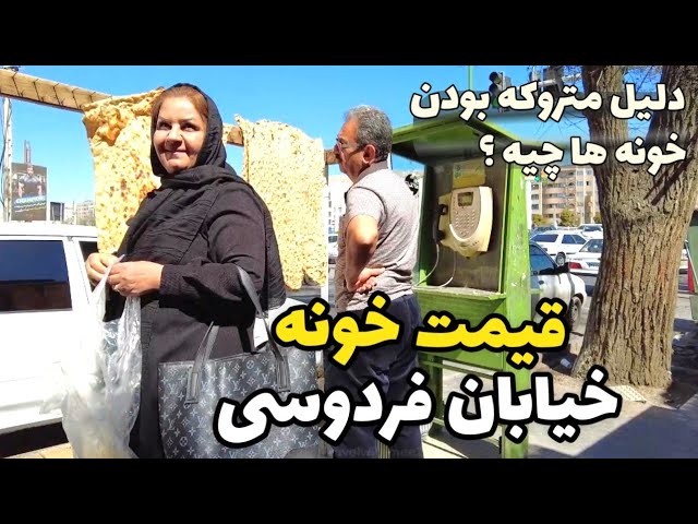 Iran Walking tour - apartment prices in shiraz محله یهودی نشین شیراز
