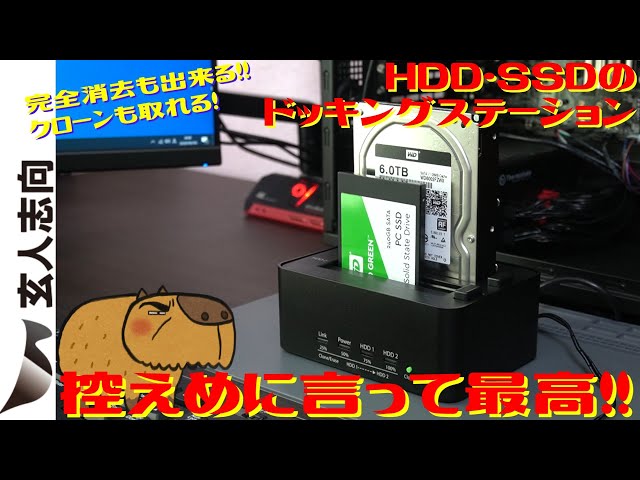 玄人志向のSSD・HDDスタンドが最高過ぎる！PC無しでクローンも取れる！完全削除も出来る！外付けケースとしても使える最高なドッキングステーション。【PCパーツ】【クローン】【バックアップ】