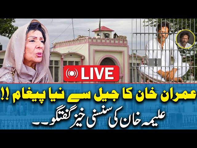 🔴 LIVE Important message of Imran Khan from jail @PSBKGNews