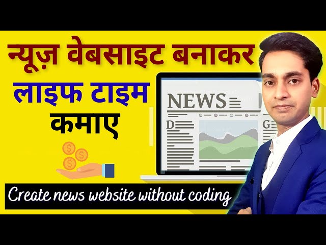How To Make A News Website In WordPress | news website kaise banaye | Create a news website