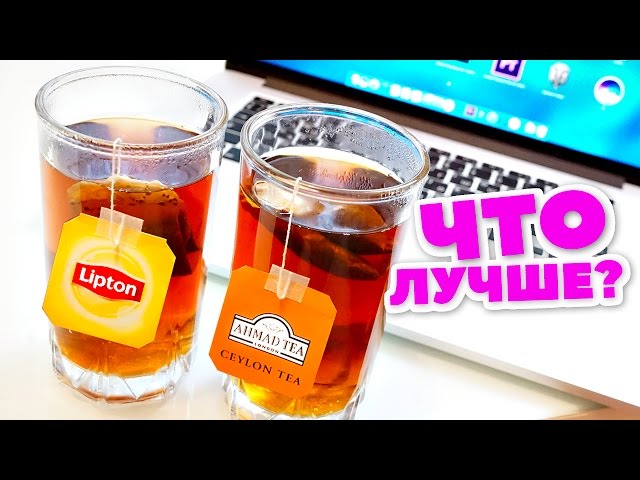 Какой чай лучше? Lipton или AhmadTea?