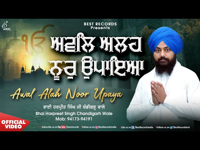 New Shabad Gurbani Kirtan 2024 - Awal Allah Noor Upaya - Bhai Harpreet Singh Ji - Best Records