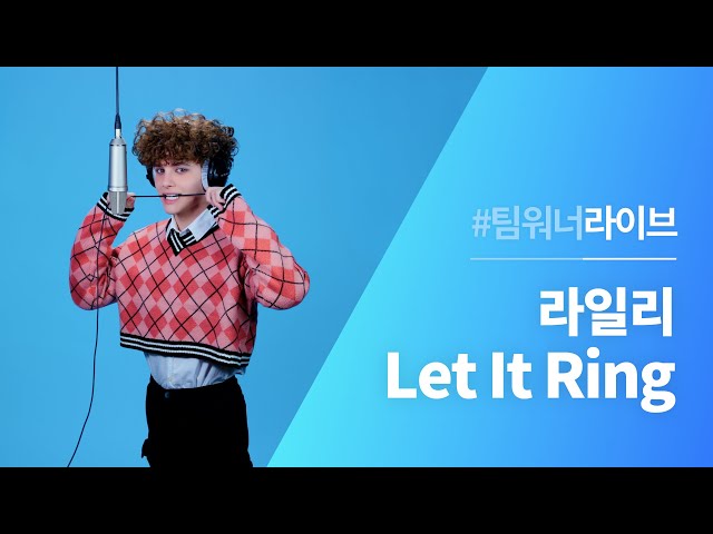 #Team워너​​ Live : 라일리 (Reiley) - Let It Ring