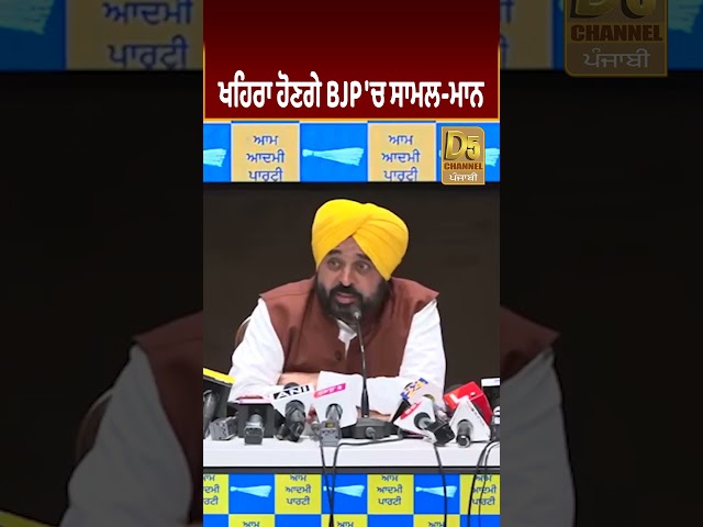 Khaira ਹੋਣਗੇ BJP 'ਚ ਸਾਮਲ - CM Mann #D5Shorts | D5 Channel Punjabi