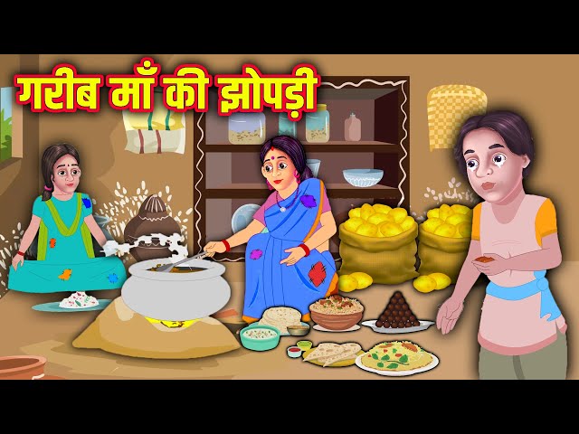 गरीब माँ की झोपड़ी | Garib Maa Ki Jhopadi | Hindi Stories | Moral Stories | Kahani | Kahaniya