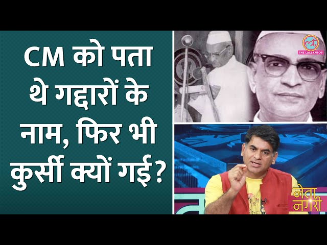 CM को पता था कौन पार्टी तोड़ रहा, फिर भी सरकार क्यों नहीं बचाई? पत्रकार ने बताया किस्सा | Netanagri