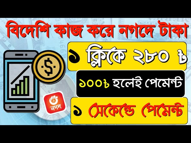 New Online Income Site 2024 | Earn 250 Taka Perday Payment Nagad | Online Earning 2024 | ফ্রি ৮০০০৳
