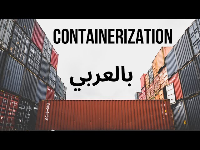 Containerization - بالعربي