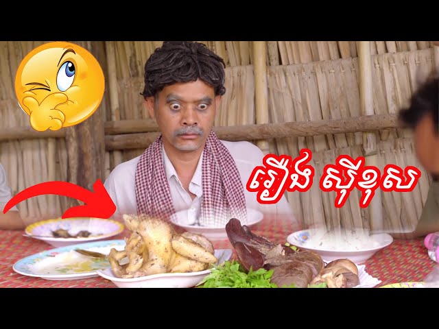 Khmer Comedy Si Khos Short Film Haha So Funny