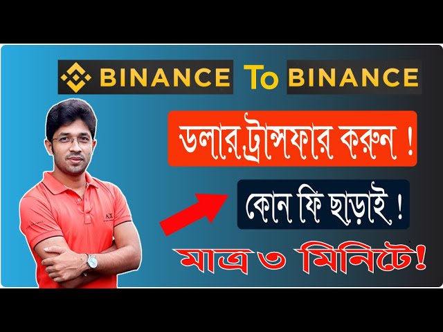 How to Transfer USDT Binance To Binance in Bangla | বাইনেন্স থেকে বাইনেন্স একাউন্ট এ  টাকা পাঠান !