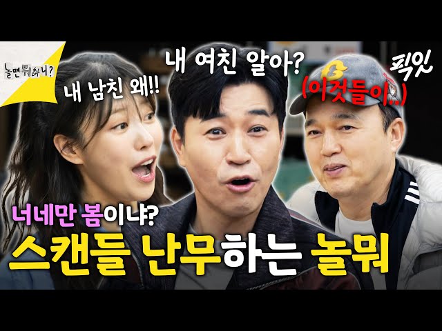 [놀면뭐하니] 동생들 핑크빛 연애 소식에 심기 불편한 꽝뀨형 MBC240504방송