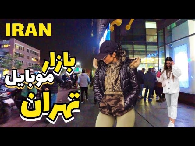 IRAN Must-See Mobile Center in Tehran City 2023 | Iran Vlog ایران