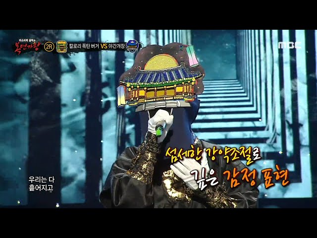 [복면가왕] '야간개장' 2라운드 무대 - Run, MBC 240505 방송