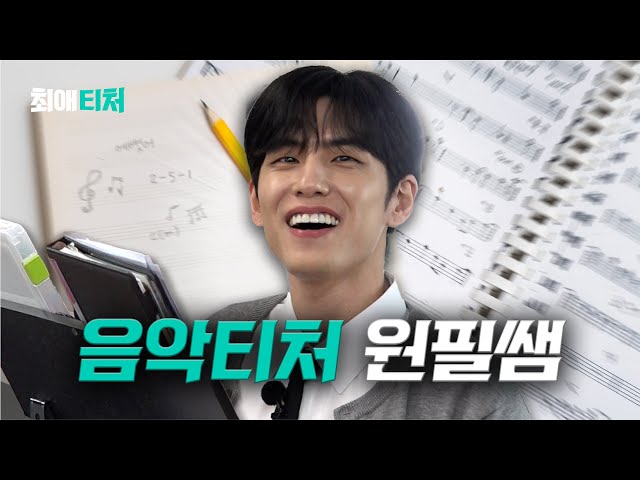 Arts student's composing skills that shocked a singer [DAY6 Won-pil] | My Favorite Teacher ep.6