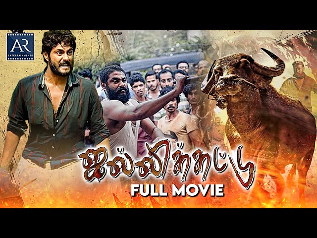Jallikattu (2019 )| ஜல்லிக்கட்டு | Full Movie | Antony Varghese | Chemban Vinod Jose | Film Junction
