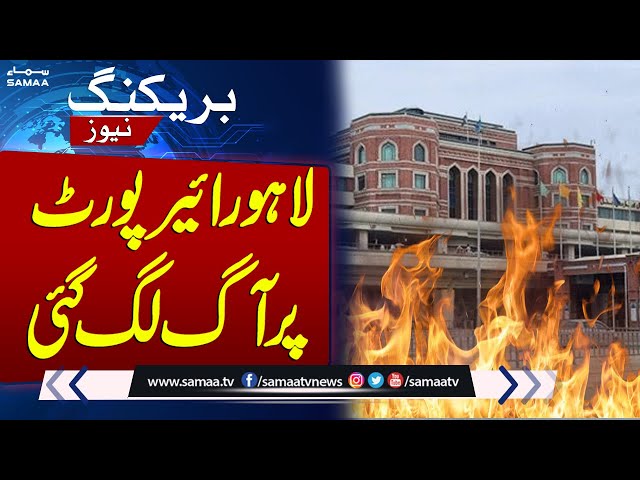 Breaking News: Worst Fire Extinguished at Lahore Airport | SAMAA TV