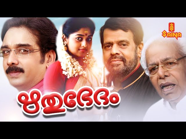 Rithubhedam | Malayalam Full Movie | Balachandra Menon | Thilakan | Vineeth | Murali