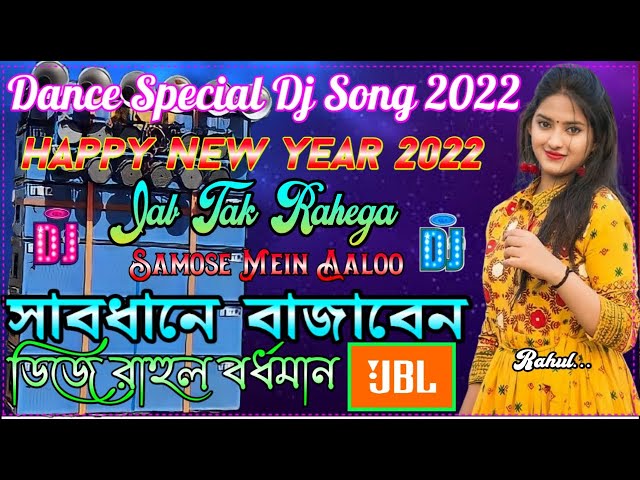 Happy New Year 2022 Ka Dj Remix Song Jab Tak Rahega Samose Mein Aaloo 2022 Dance Special JBL Dj Song