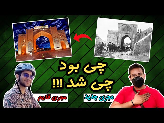 Shiraz Quran Gate‌ | تاریخچه دروازه قرآن و فلکه ی گاز شیراز