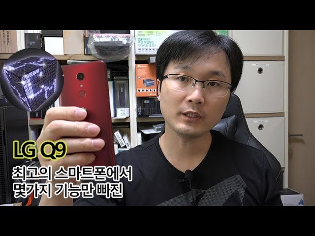 LG Q9 리뷰 V40에서 몇가지 기능만 빼둔듯한 스마트폰