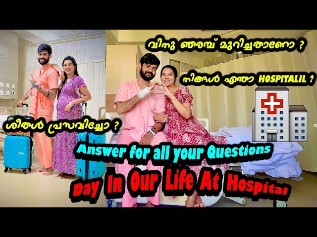 Day In Our Life In Hospital 😷🤒🤕| sheethal elzha official | sheethal and vinu |