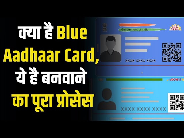 Blue Aadhaar Card: क्या है ब्लू आधार कार्ड,ये White Aadhaar Card से कितना अलग है? | Baal Aadhar Card