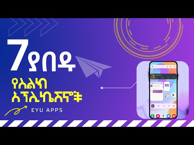 7 ምርጥ የስልክ አፕሊኬሽኖች | 7 Best Mobile Applications || Eyu Apps