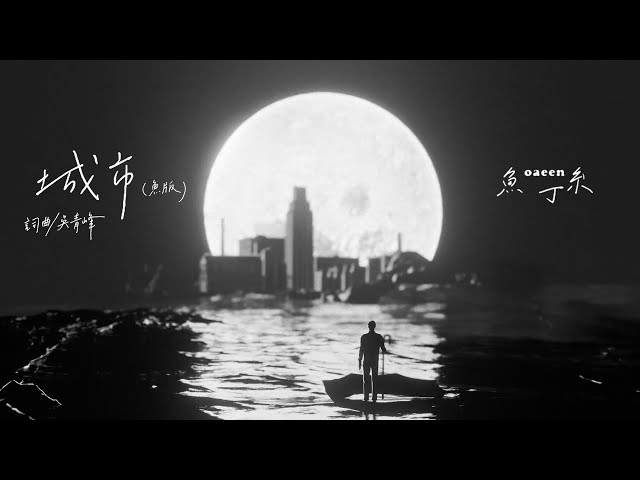 蘇打綠 sodagreen【城市 City】（蘇打綠版）Official Music Video