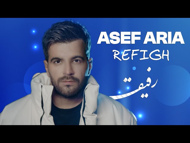 Asef Aria - Refigh | آصف آریا - رفیق