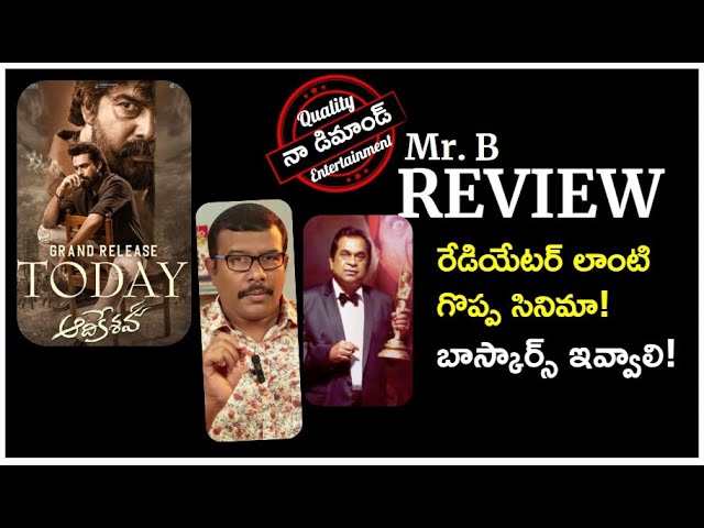 Aadikeshava Review | New Telugu Movie In Theaters | Panja Vaisshnav Tej | Sree Leela | Mr. B