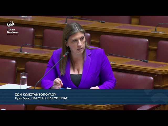 Ζωή Κωνσταντοπούλου: Παρέμβαση - Επιτροπή Δημόσιας Διοίκησης, Δημόσιας Τάξης, Δικαιοσύνης (25/4/24)