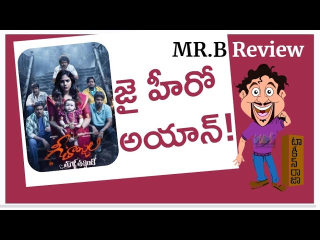 Geethanjali Malli Vachindi Movie Review | New Telugu Movie In theaters | Anjali | Kona Venkat | Mr.B