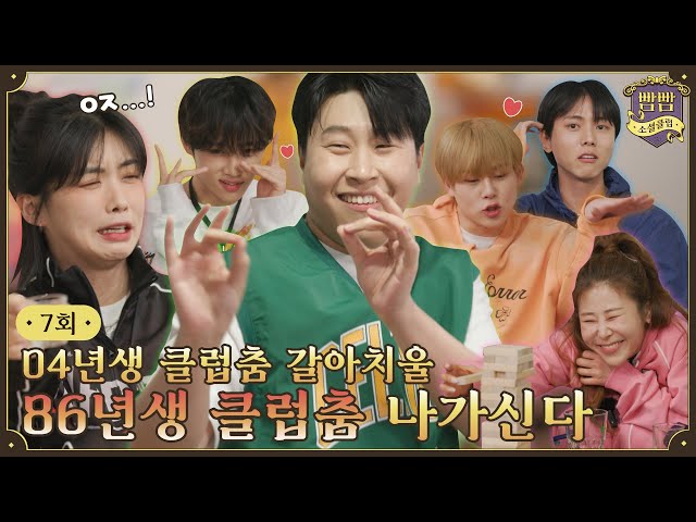 EP. 7 BBAM BBAM's Final Meating I: Image Ranking Game, Classic Jenga, Dance with Santa Maria I BBSC