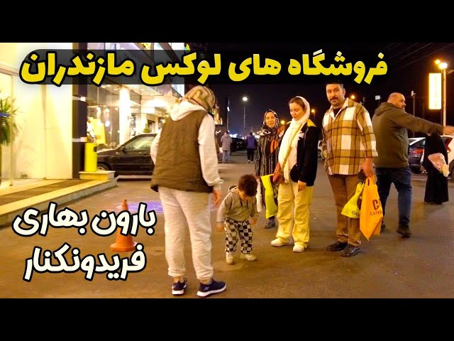 Luxury stores in northern Iran قیمت لباس ها با دلار 70 تومنی