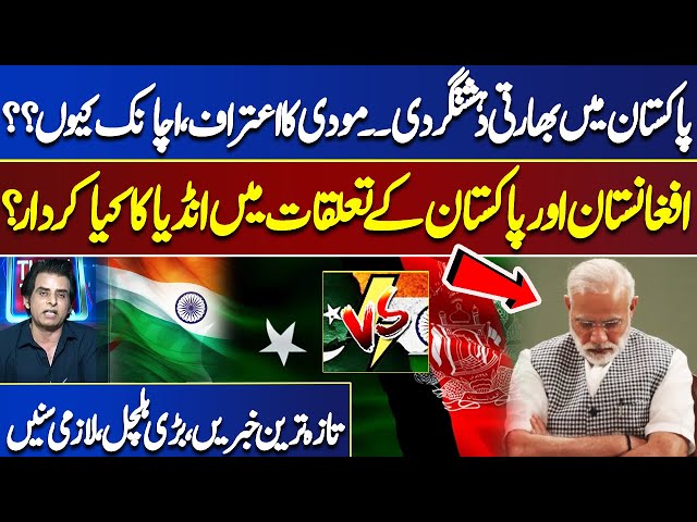 Indian Terrorism In Pakistan, Modi's Confession, Why Suddenly?? | Think Tank