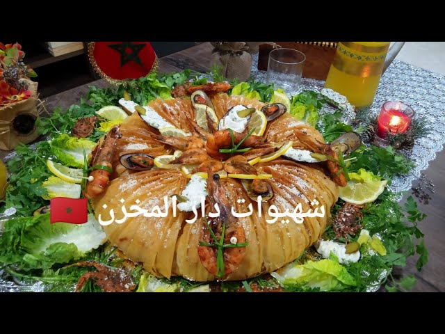 بسطيلة الحوت المخزانية المغربية🇲🇦عروسة المطبخ المغربي بإمتياز فاخرة وهماوية من الطراز الرفيع